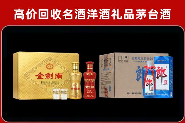 阳江江城区回收剑南春酒
